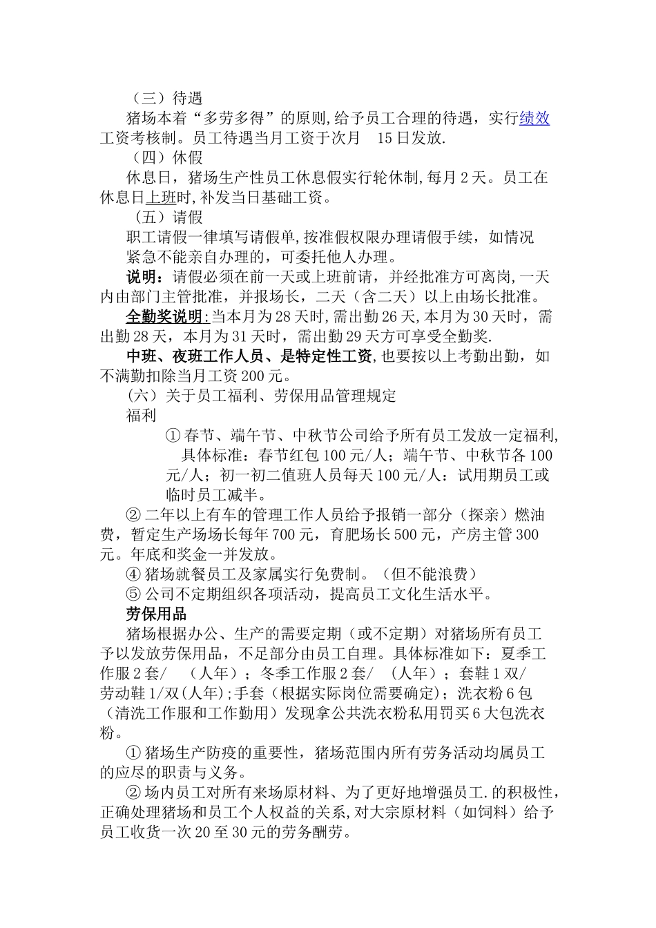 猪场人事管理制度_第2页