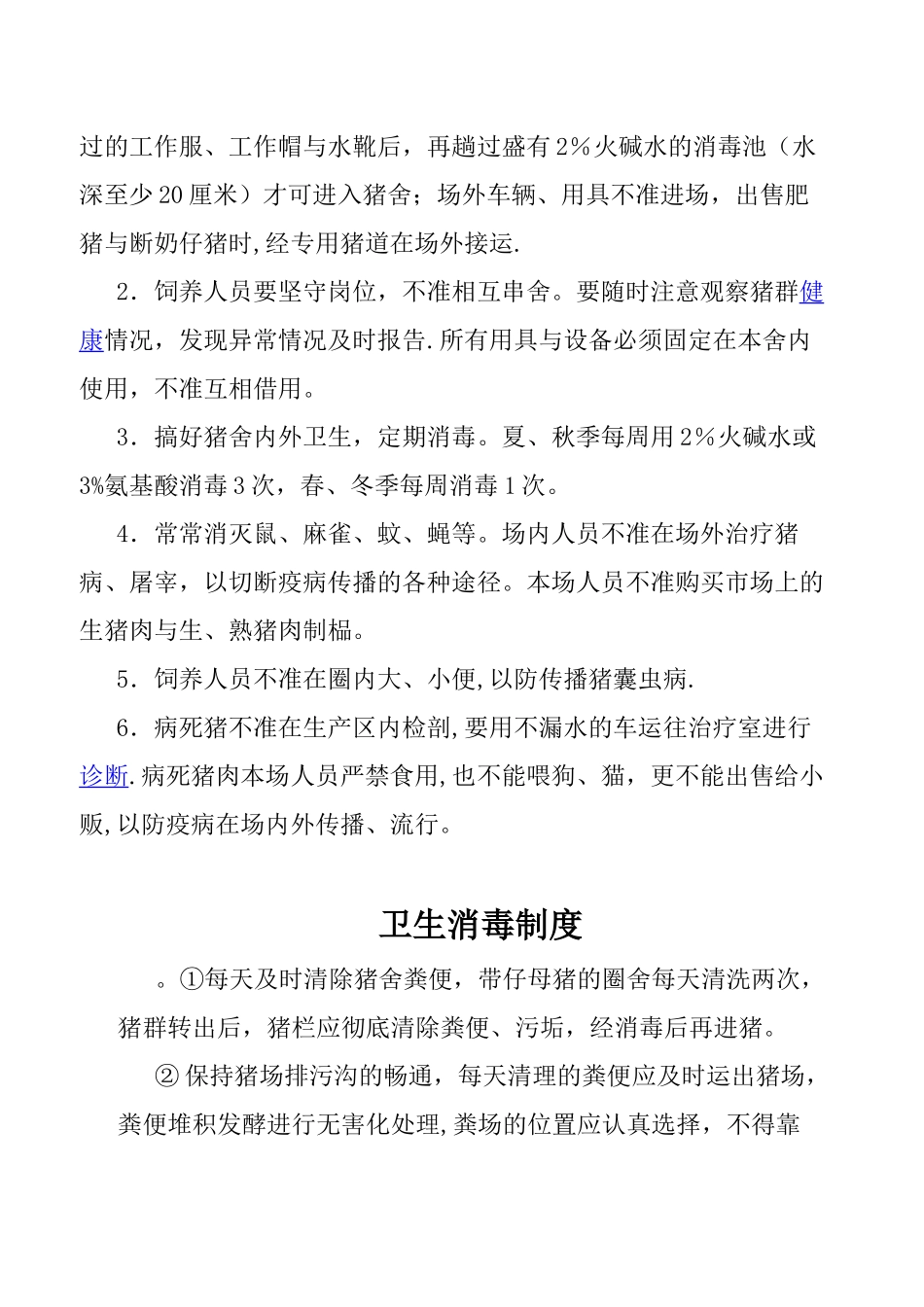 猪场人员岗位责任制度_第2页