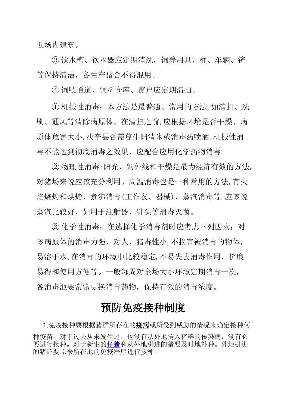 猪场人员岗位责任制度_第3页