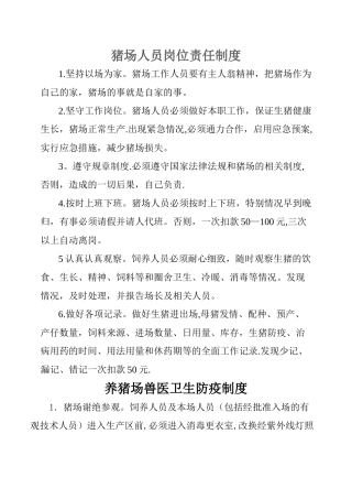猪场人员岗位责任制度