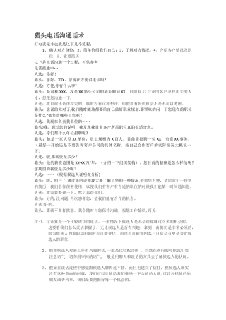 猎头电话沟通话术