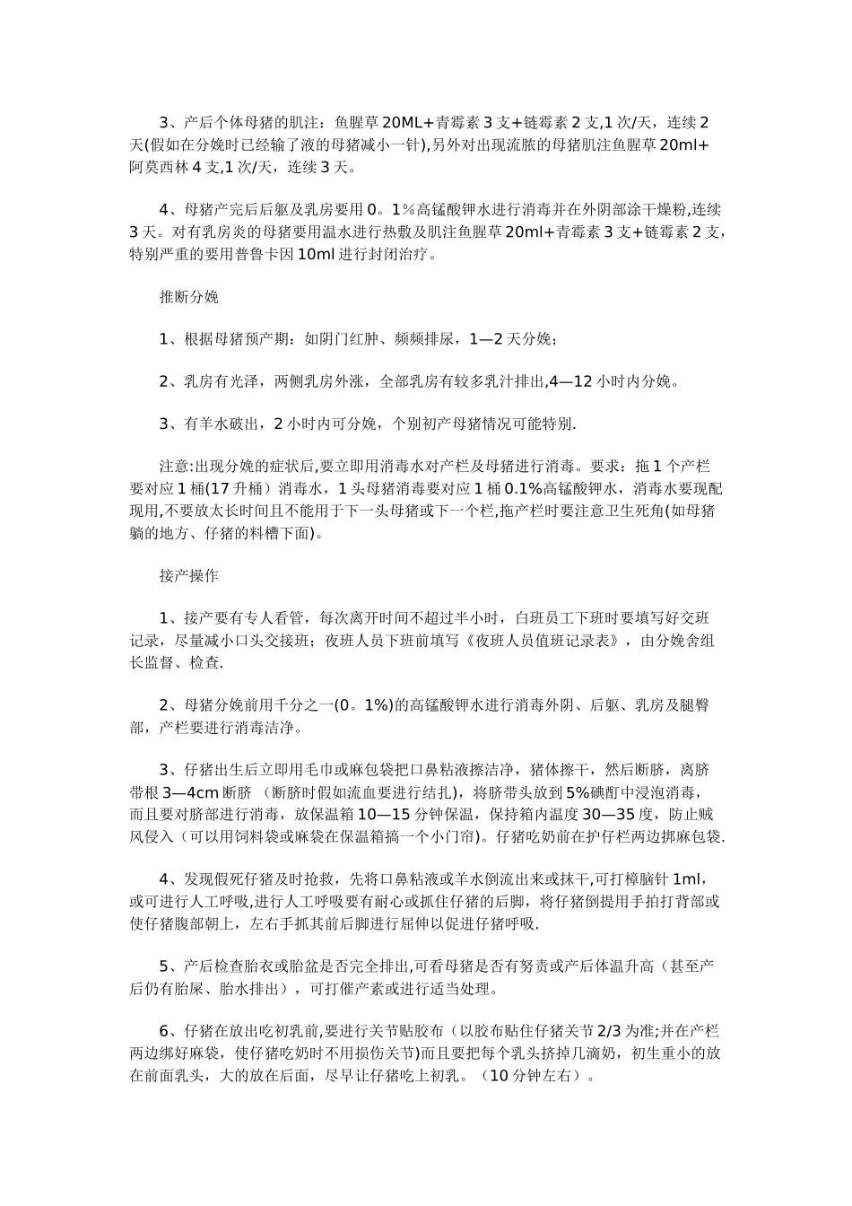 猪场产房管理细则_第2页