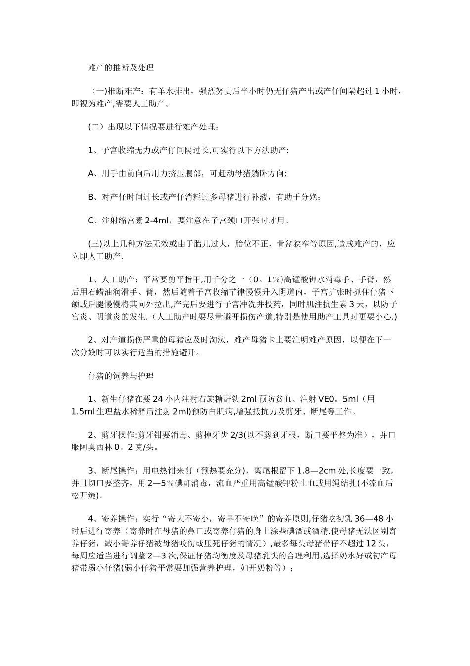 猪场产房管理细则_第3页