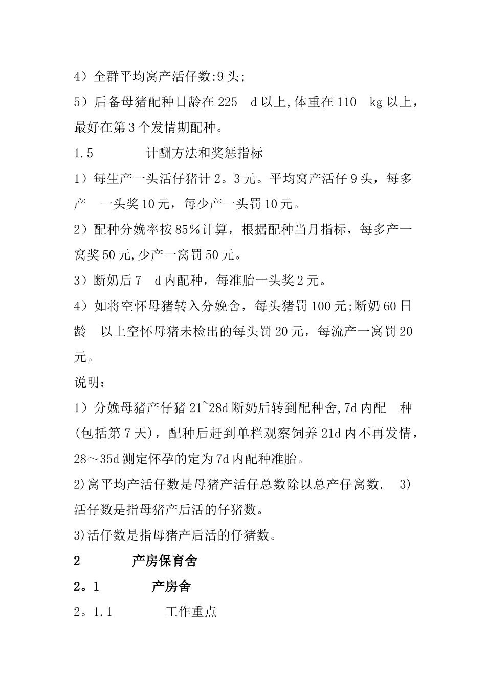 猪场人员绩效考核及管理办法_第3页