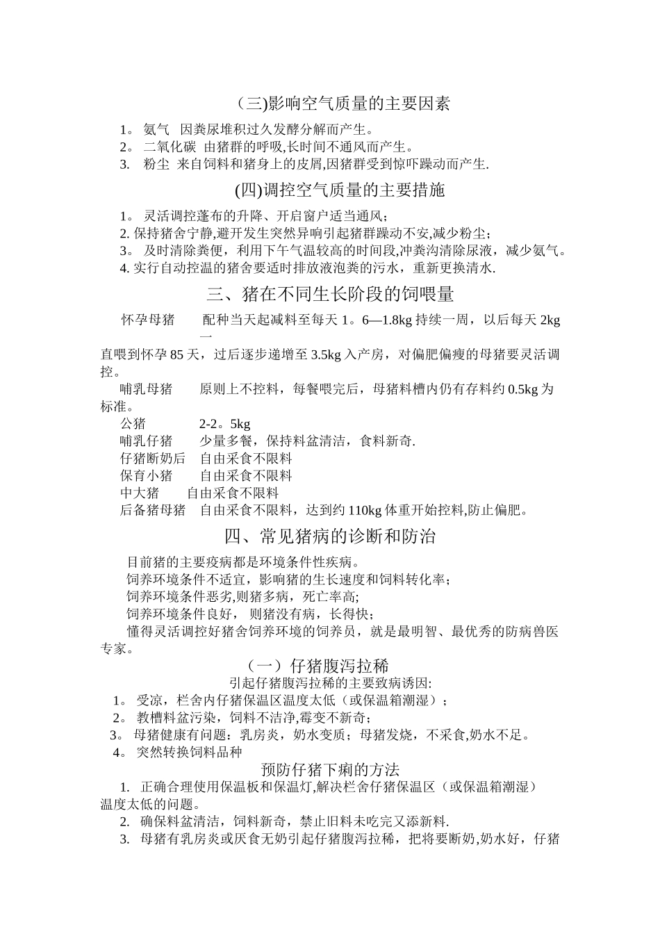 猪场员工培训方案_第2页