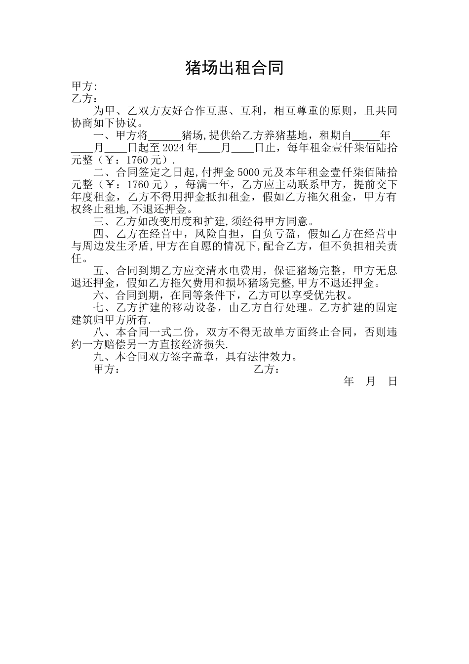 猪场出租合同_第1页