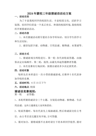 猜谜语活动方案
