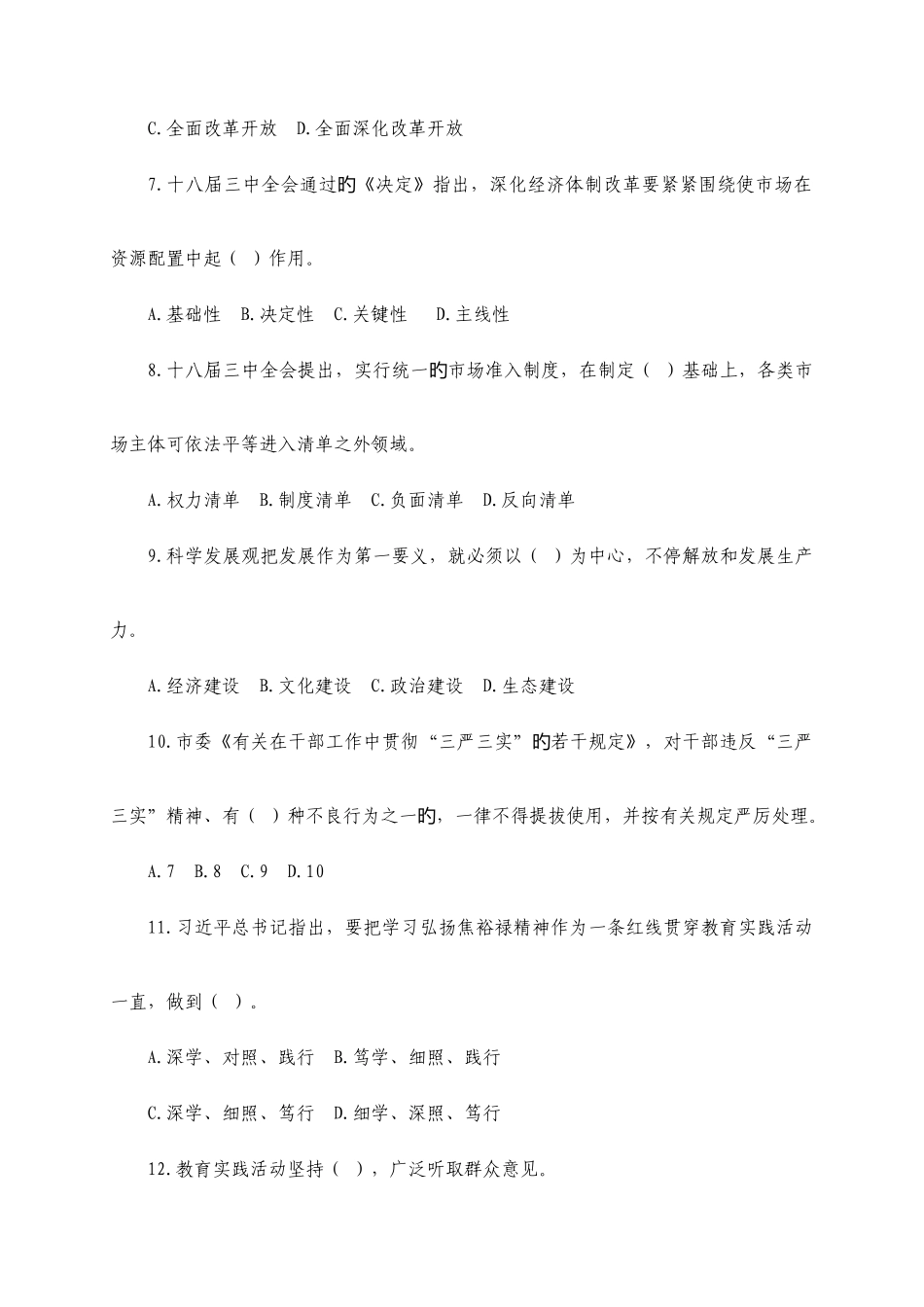 2025年三严三实知识竞赛试题资料_第2页