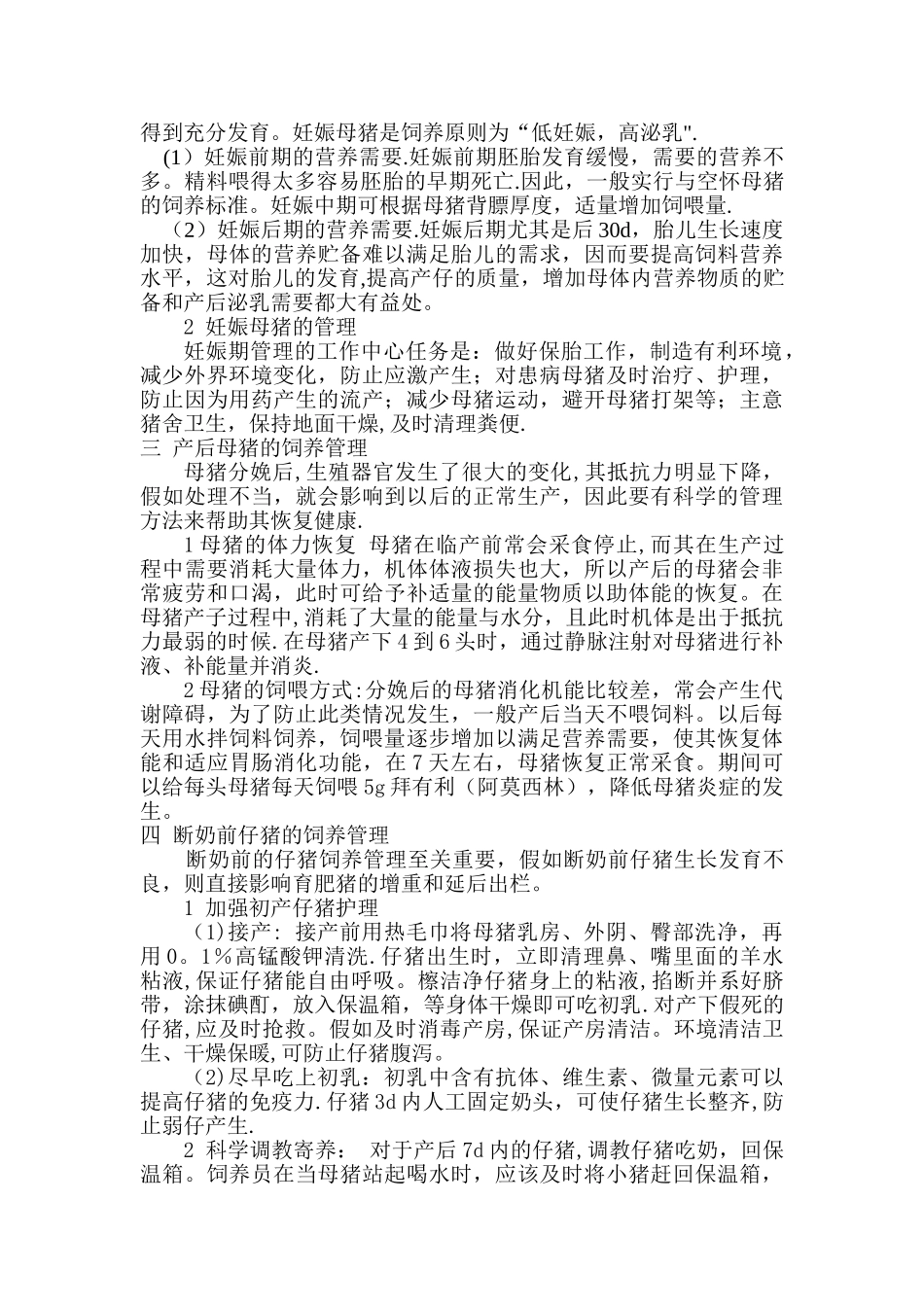 猪场实习总结_第2页