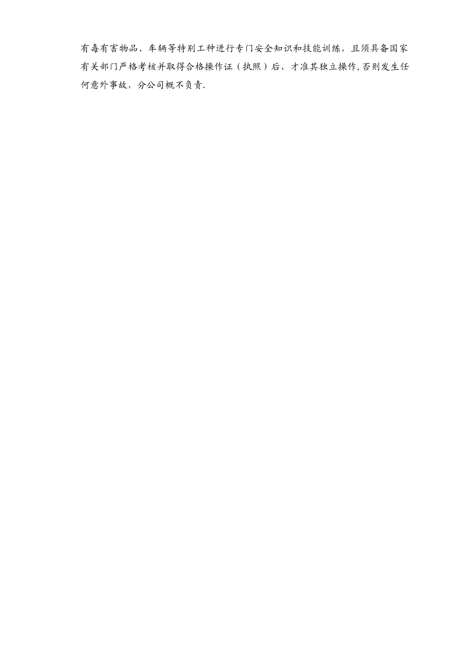 猪场安全生产管理制度_第3页