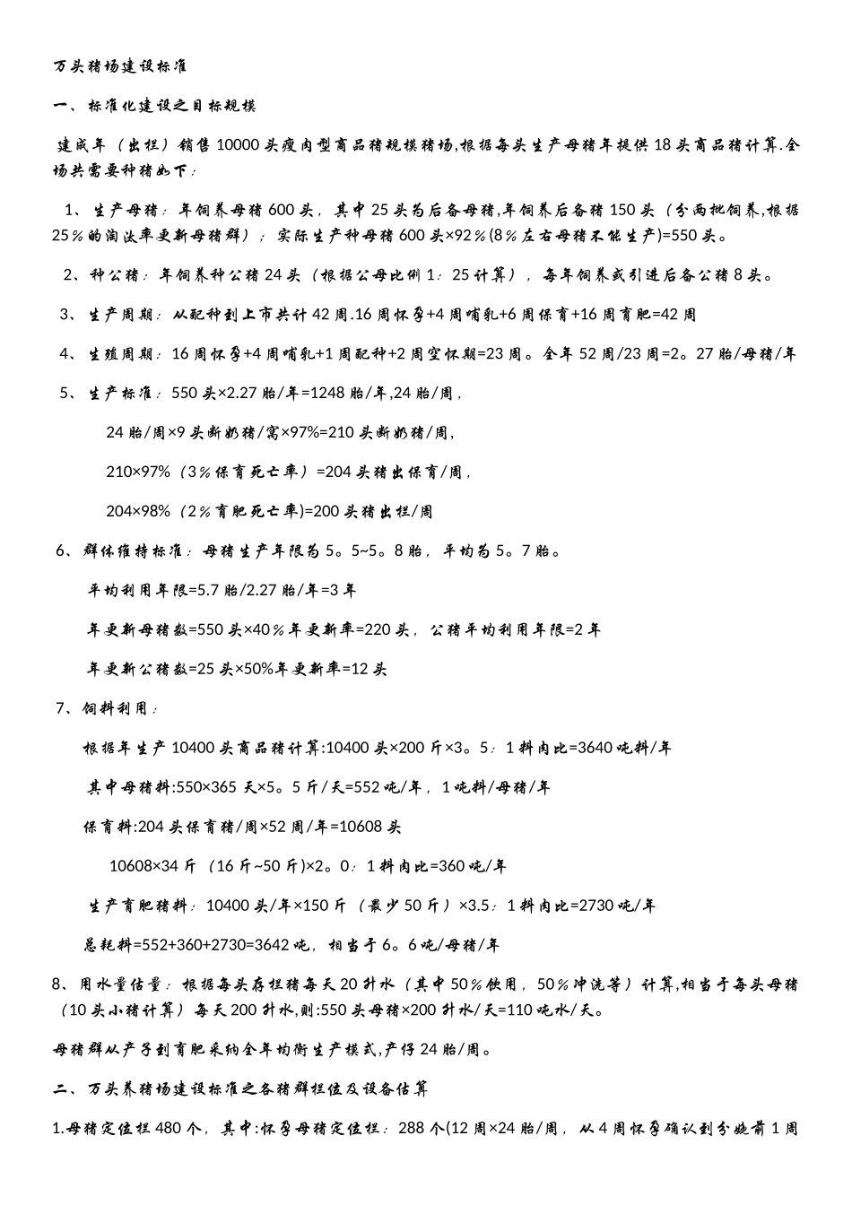 猪场建设标准_第1页