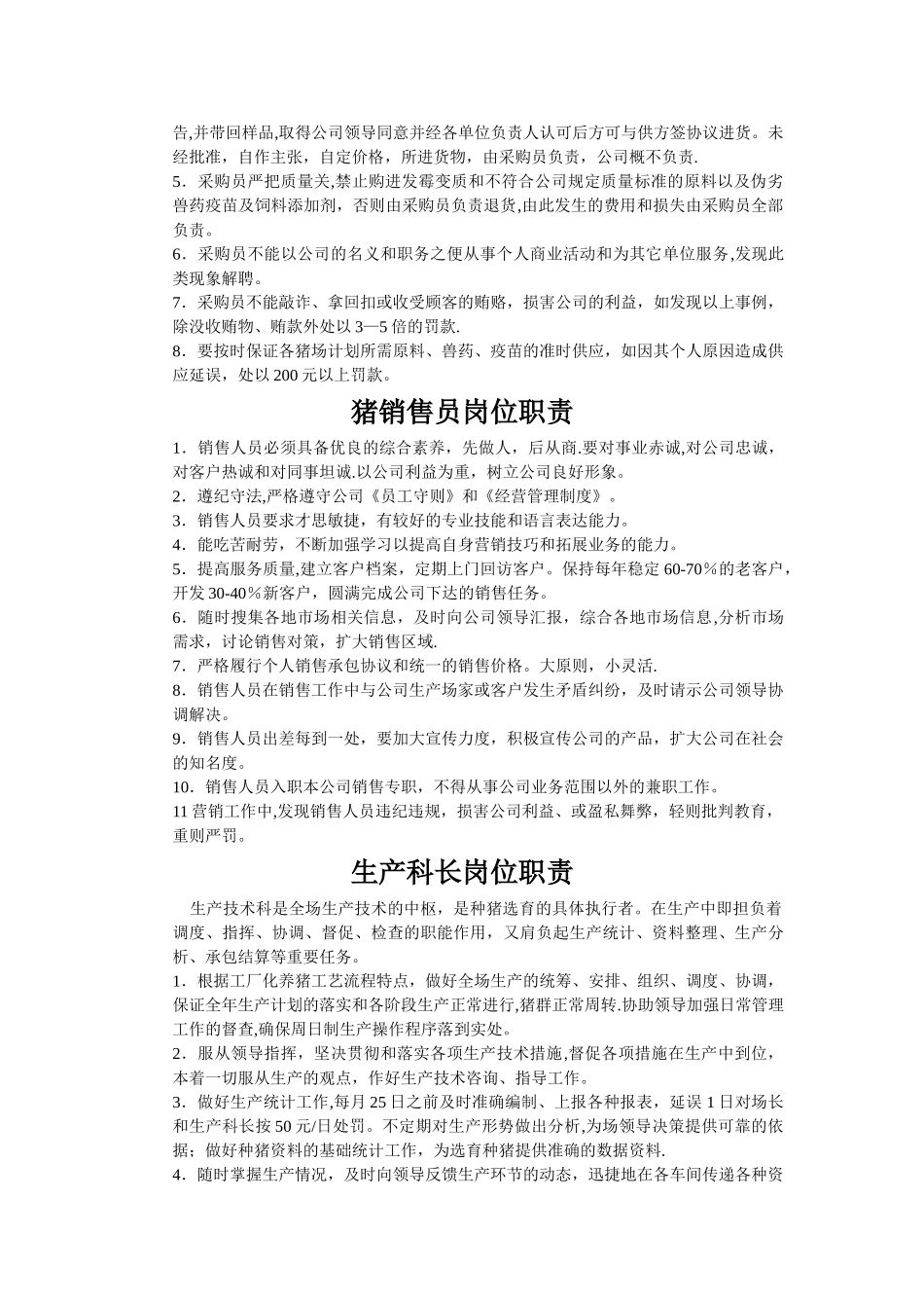 猪场岗位责任制_第2页