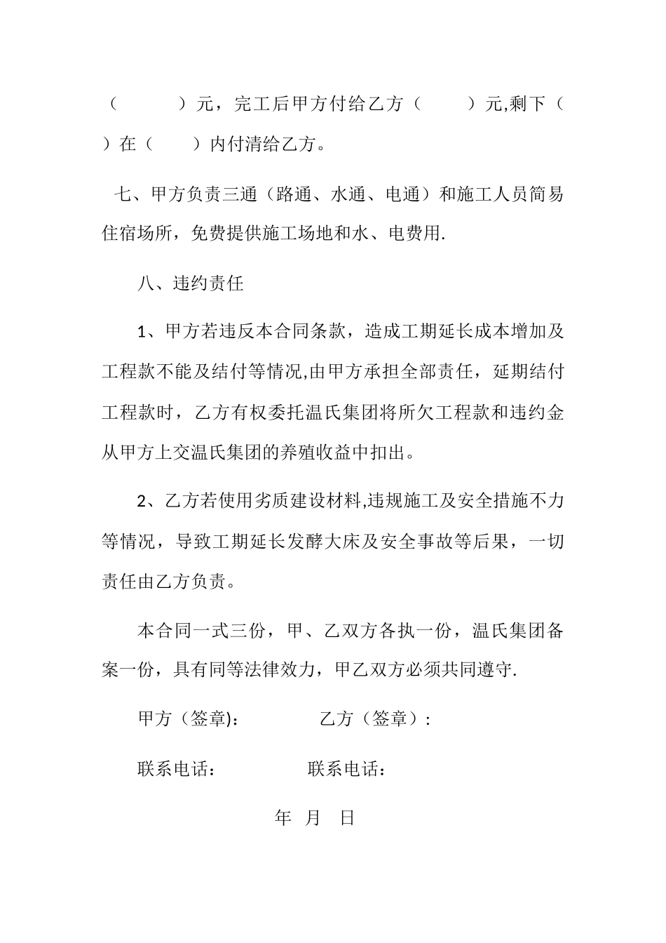 猪场工程建设承包合同书_第2页