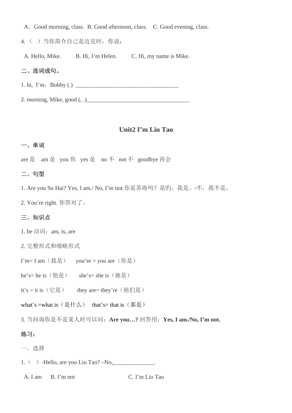 2025年三年级英语上册各单元知识点_第2页