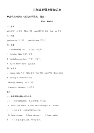 2025年三年级英语上册各单元知识点
