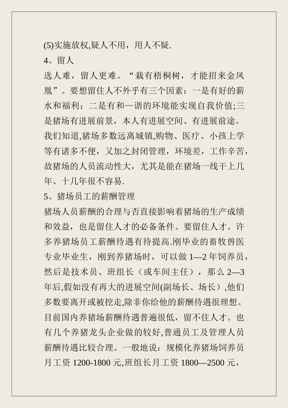 猪场员工管理规章制度_第3页