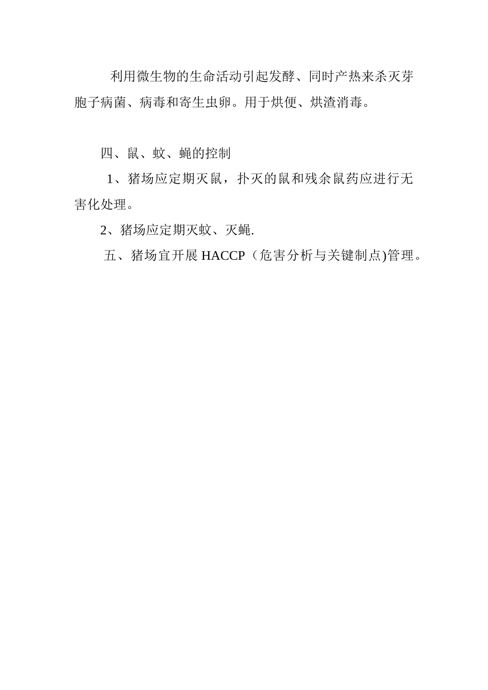 猪场消毒制度_第2页