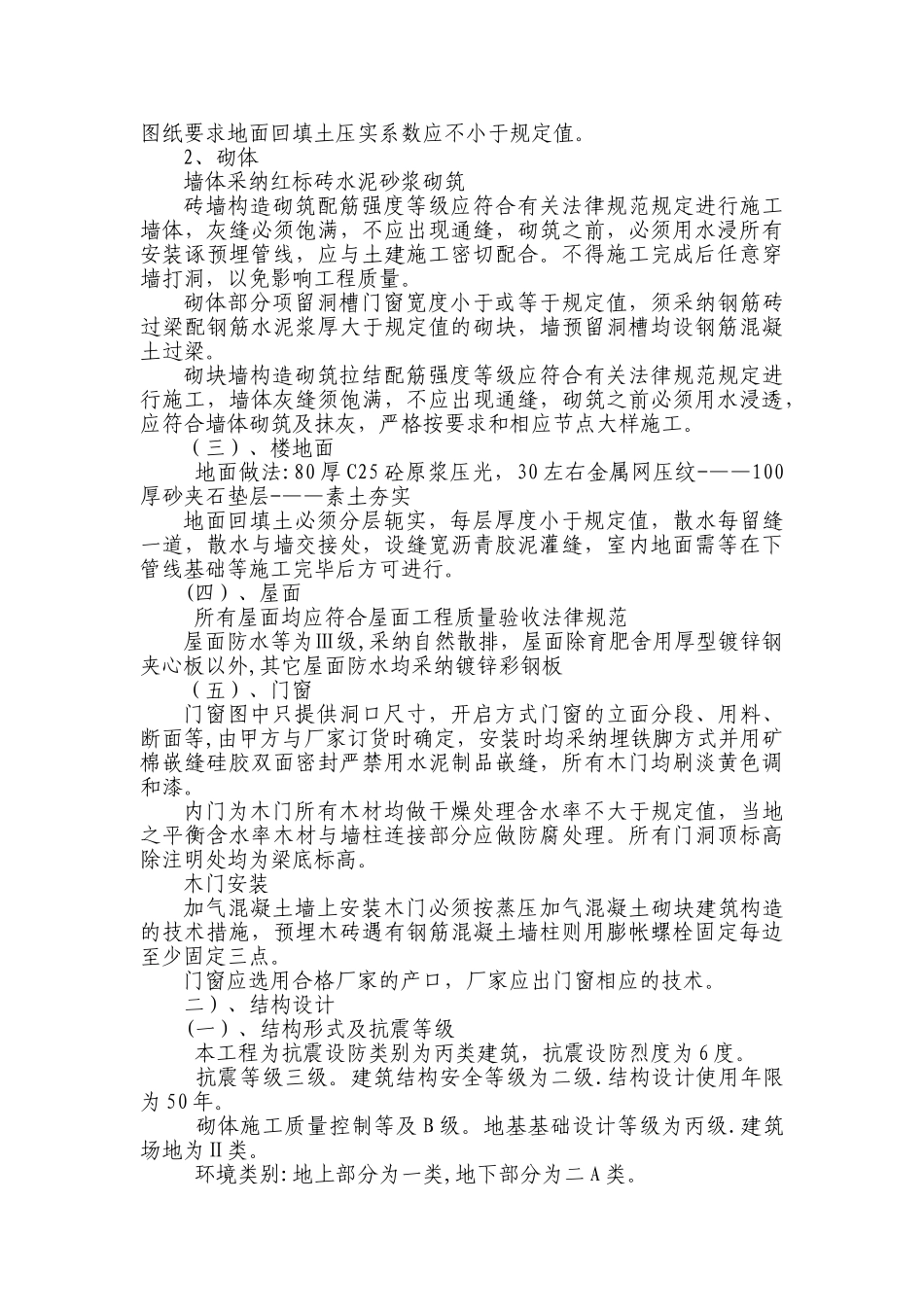 猪场施工组织设计_第2页