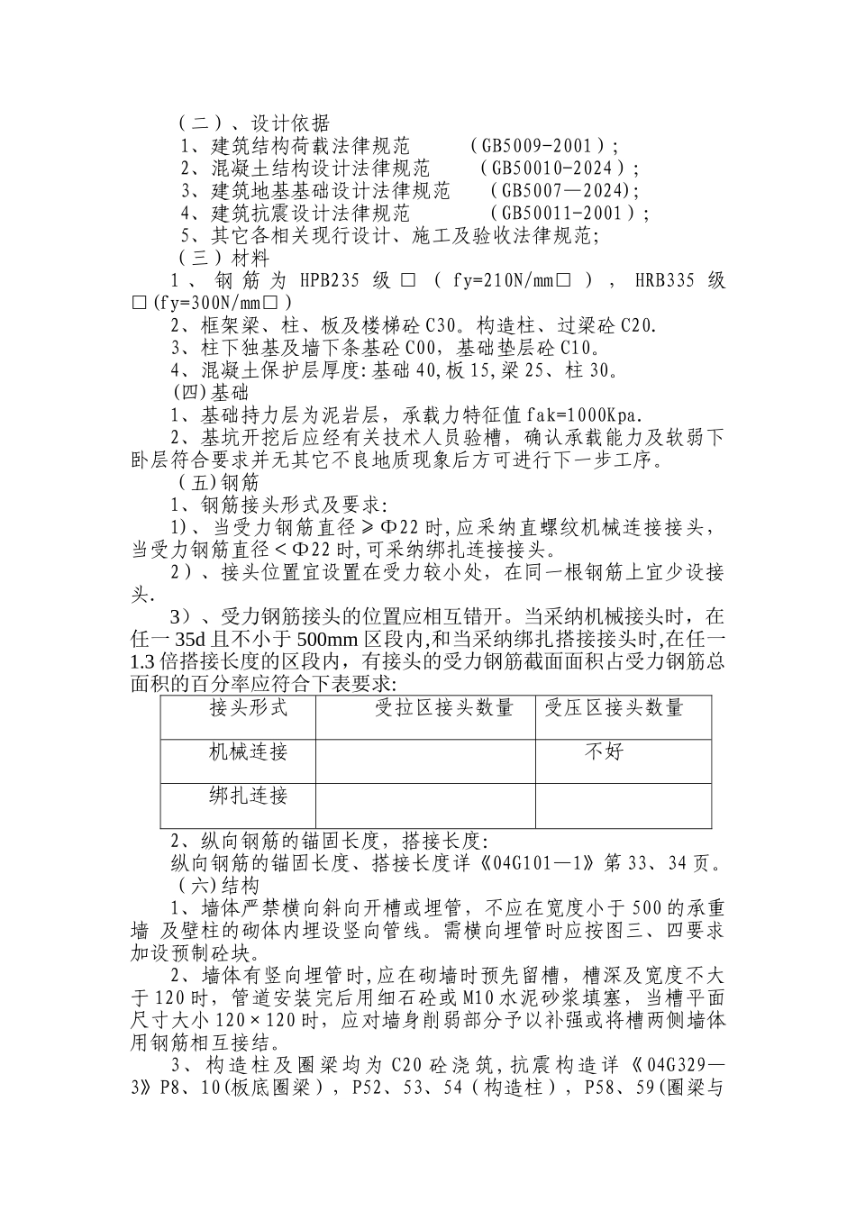 猪场施工组织设计_第3页