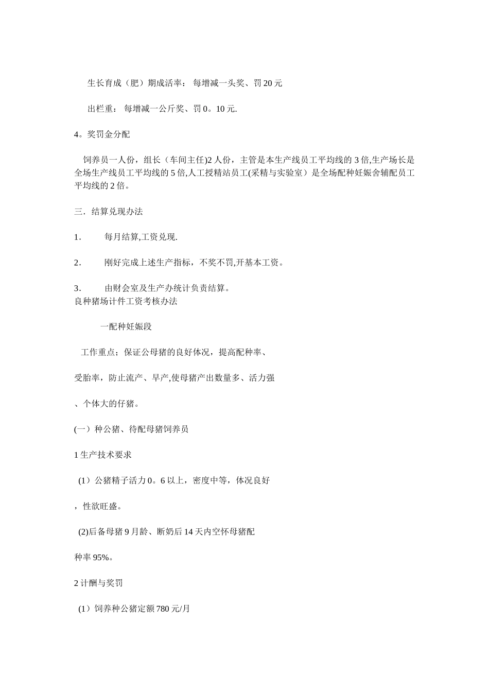 猪场生产指标绩效考核奖惩制度_第2页