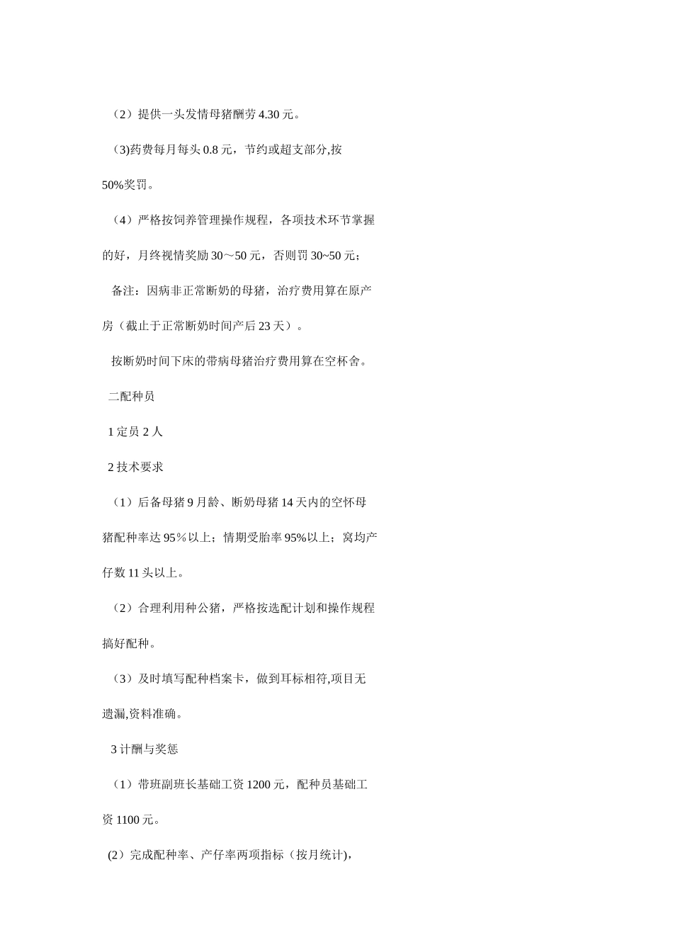 猪场生产指标绩效考核奖惩制度_第3页