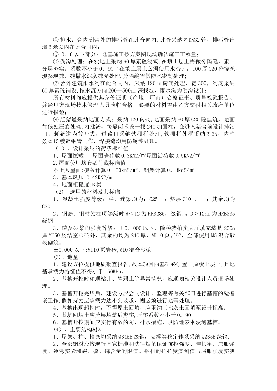 猪场施工方案一_第2页