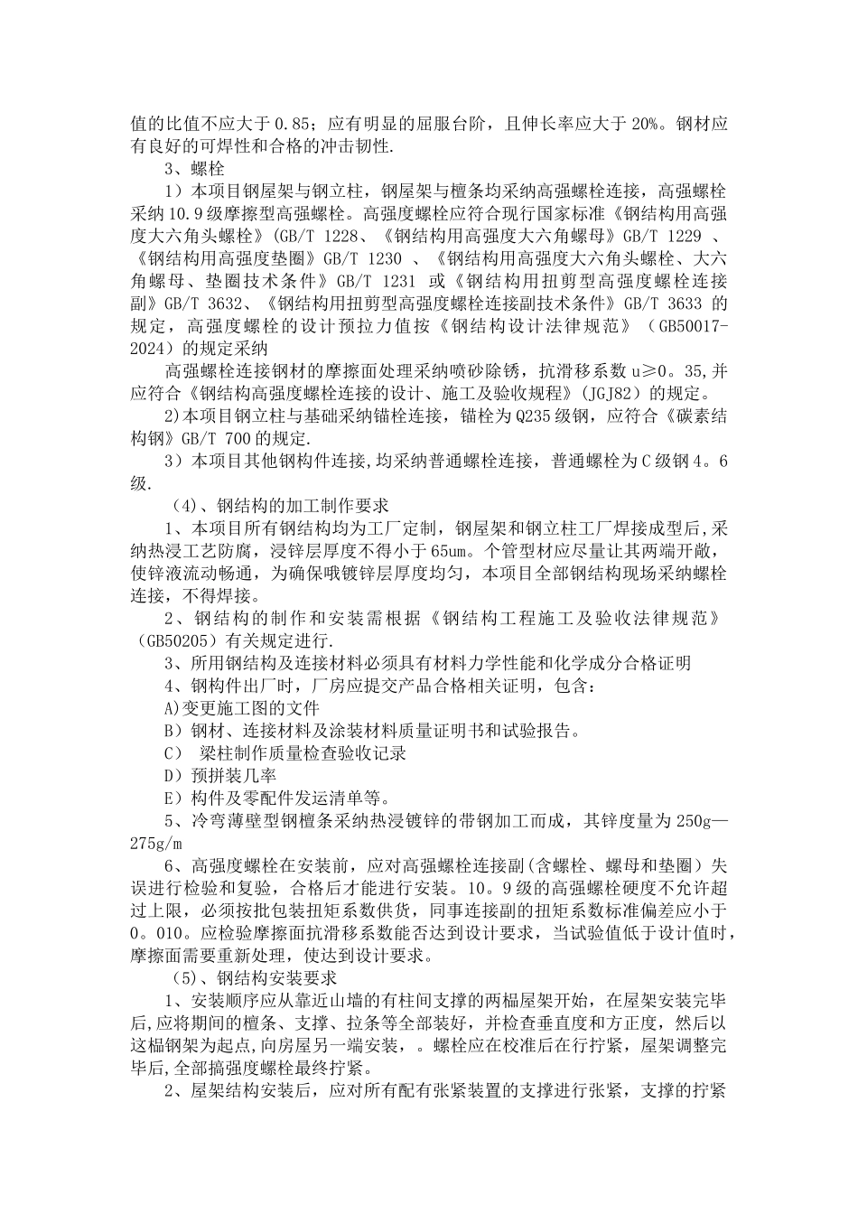 猪场施工方案一_第3页