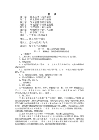 猪场施工方案一