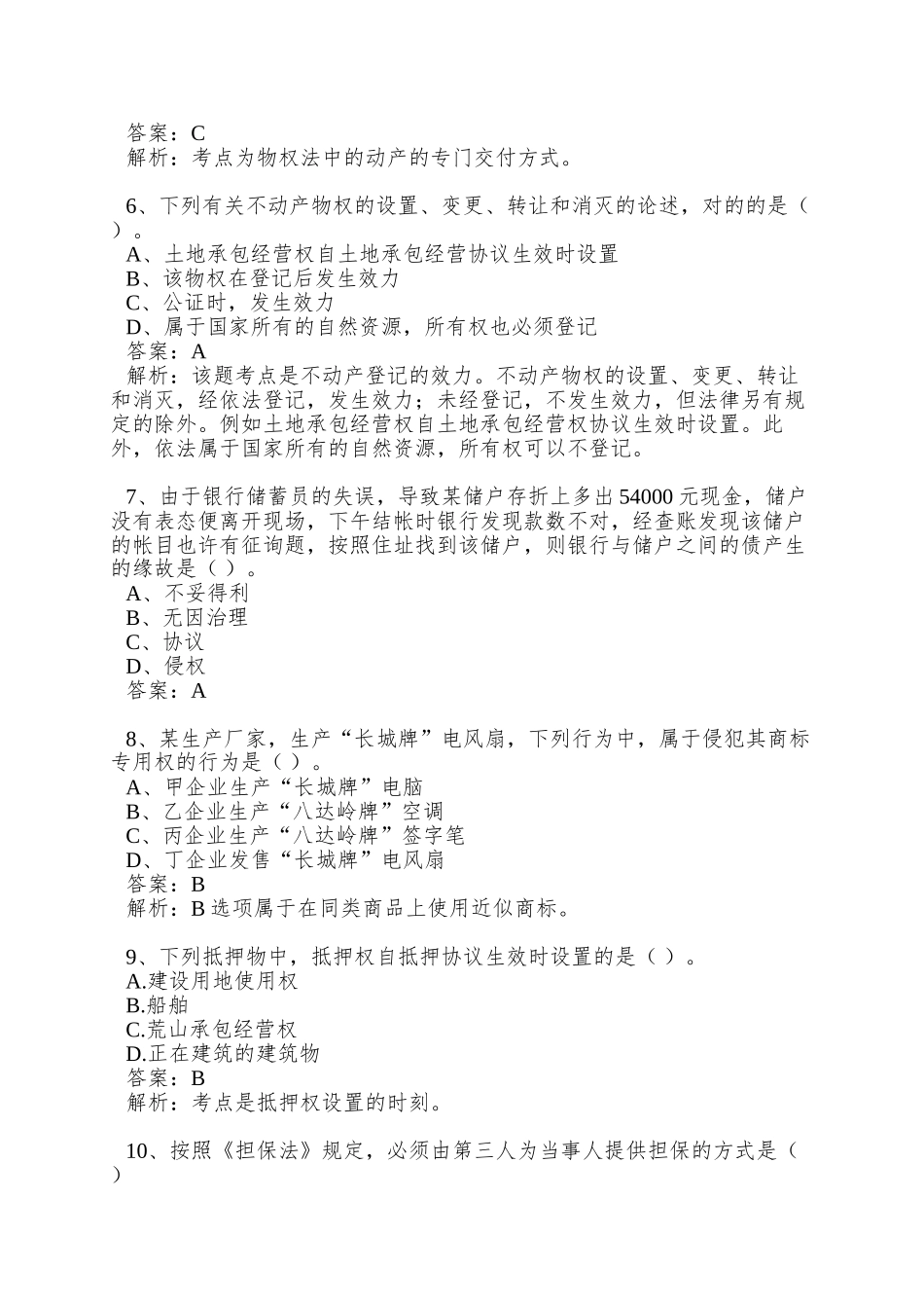 2025年全国一级建造师执业资格考试建筑法规_第2页