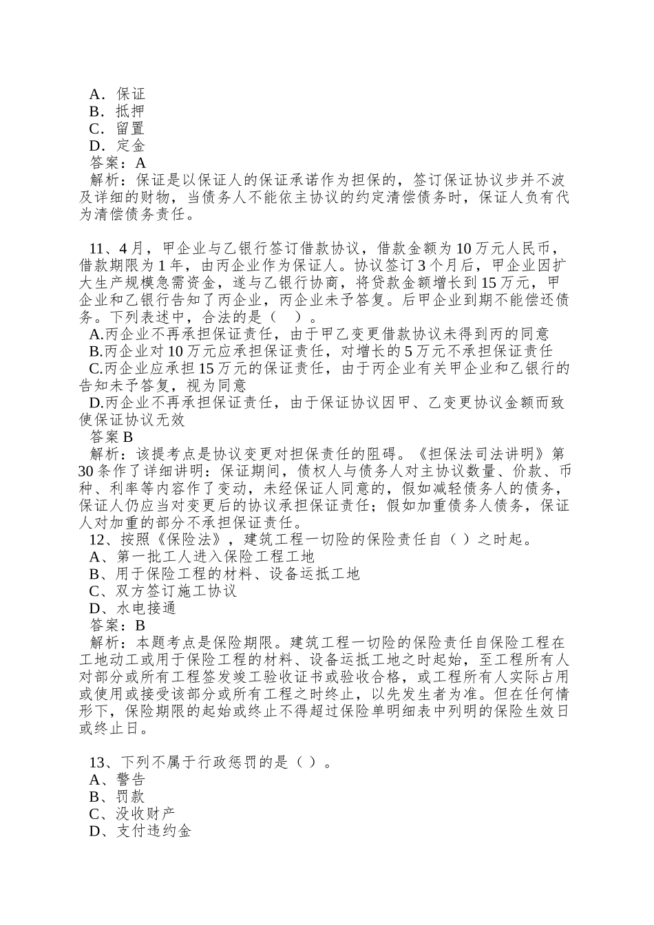 2025年全国一级建造师执业资格考试建筑法规_第3页