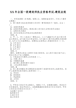 2025年全国一级建造师执业资格考试建筑法规