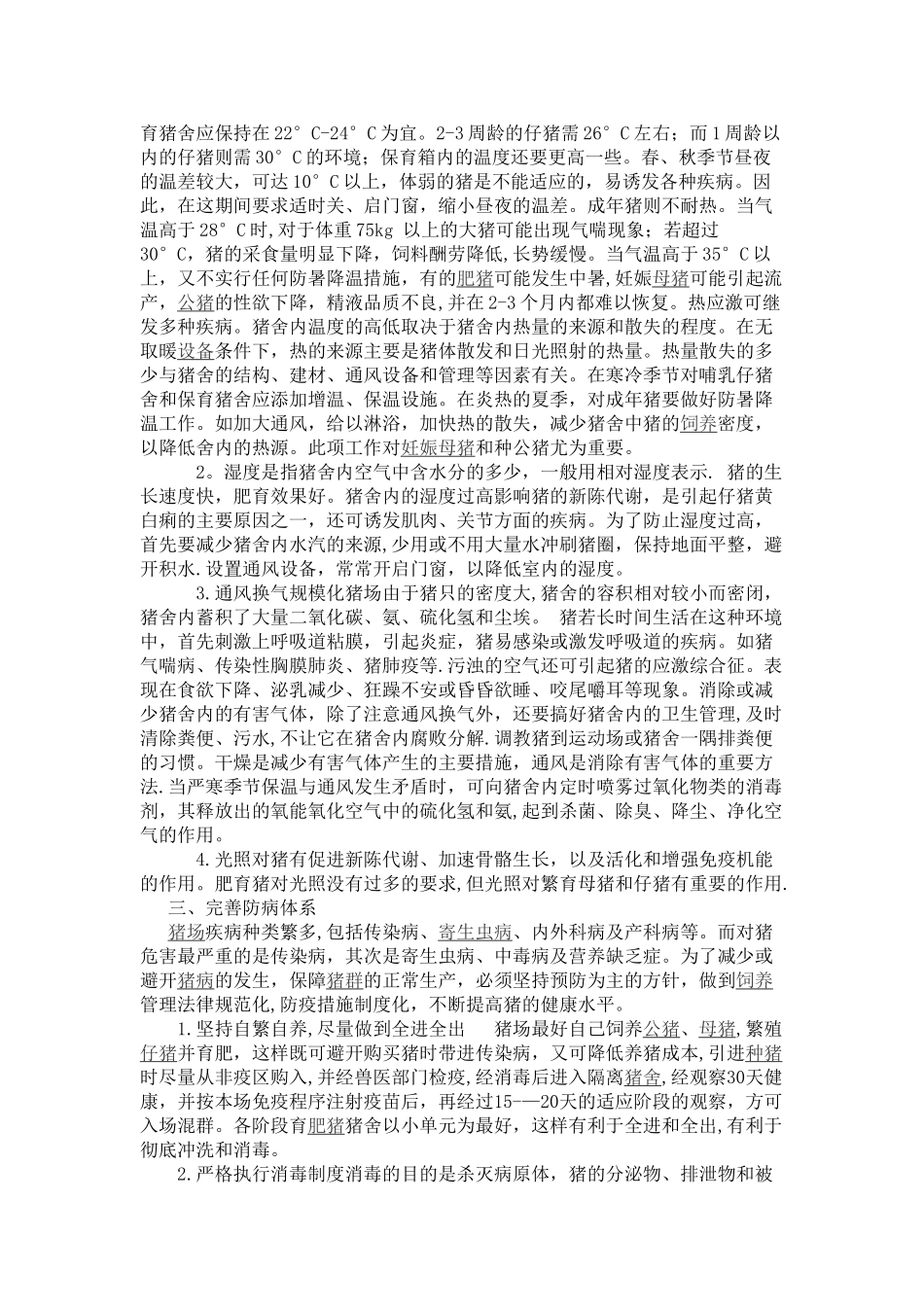 猪场生物安全_第2页