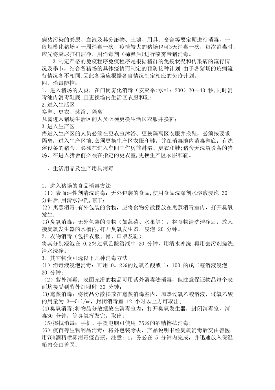 猪场生物安全_第3页