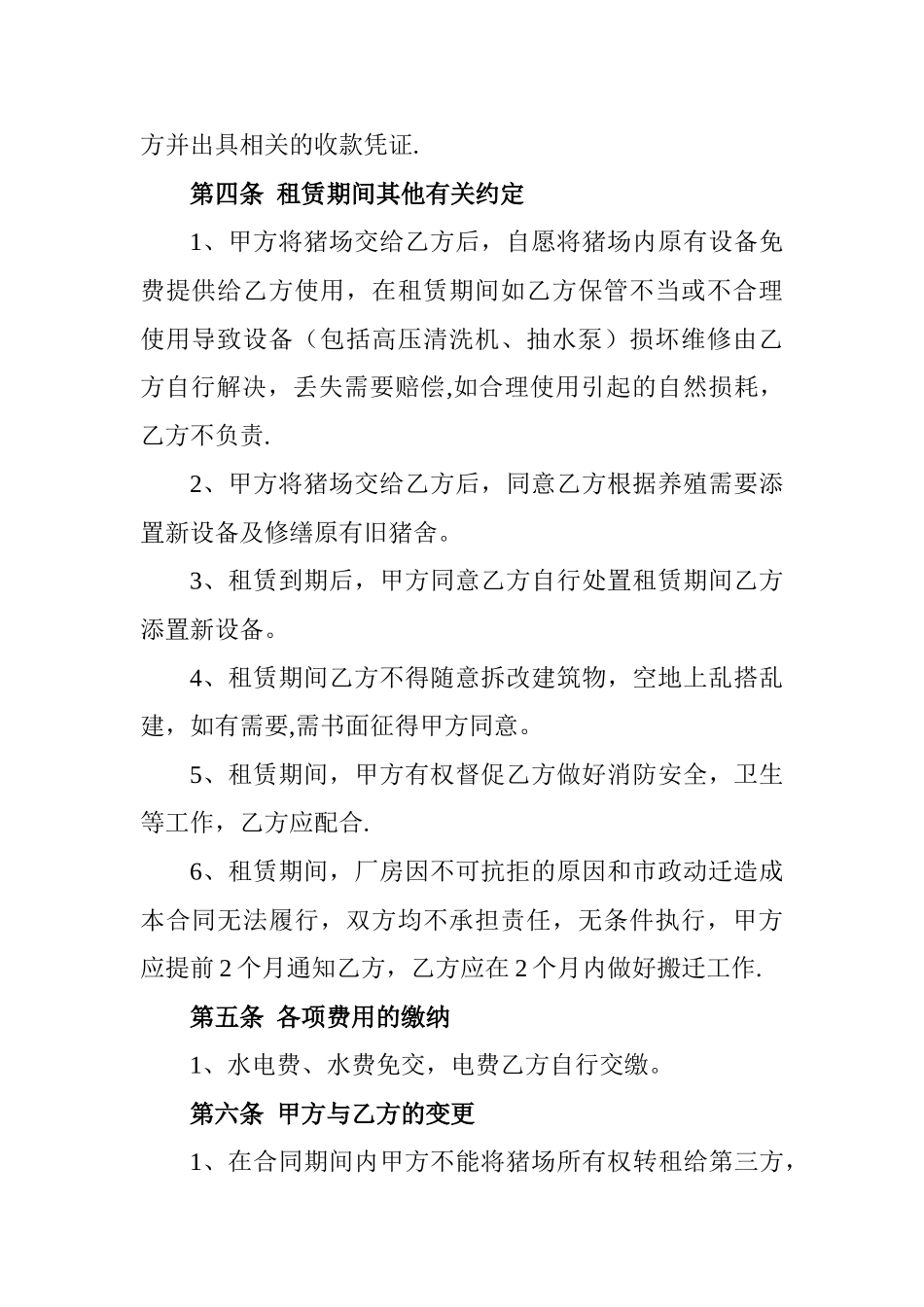 猪场租赁协议书_第2页