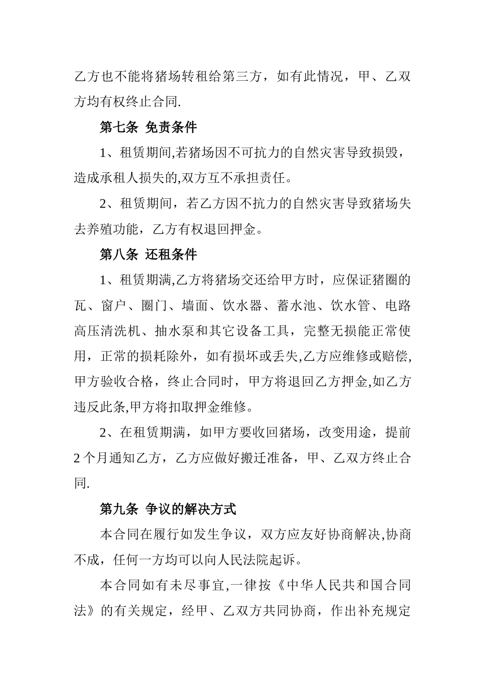 猪场租赁协议书_第3页