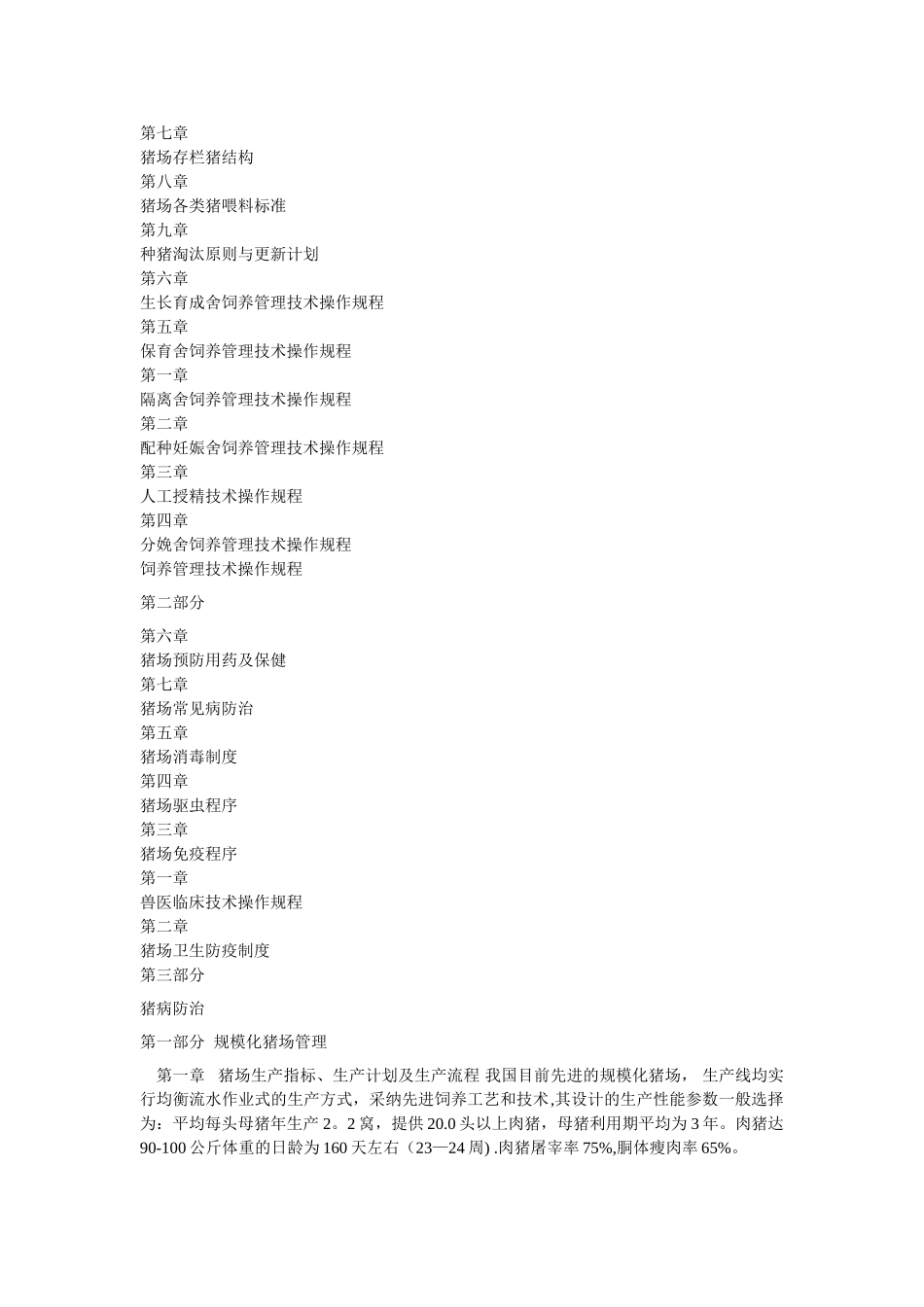 猪场生产管理手册_第2页
