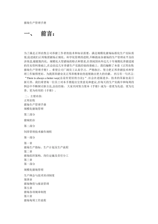 猪场生产管理手册