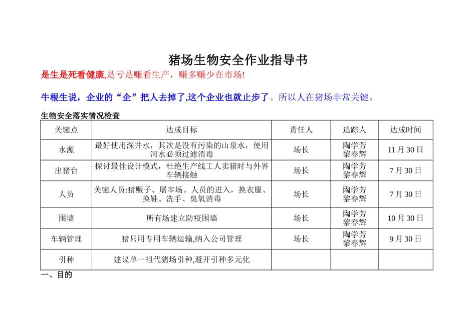 猪场生物安全细则_第1页