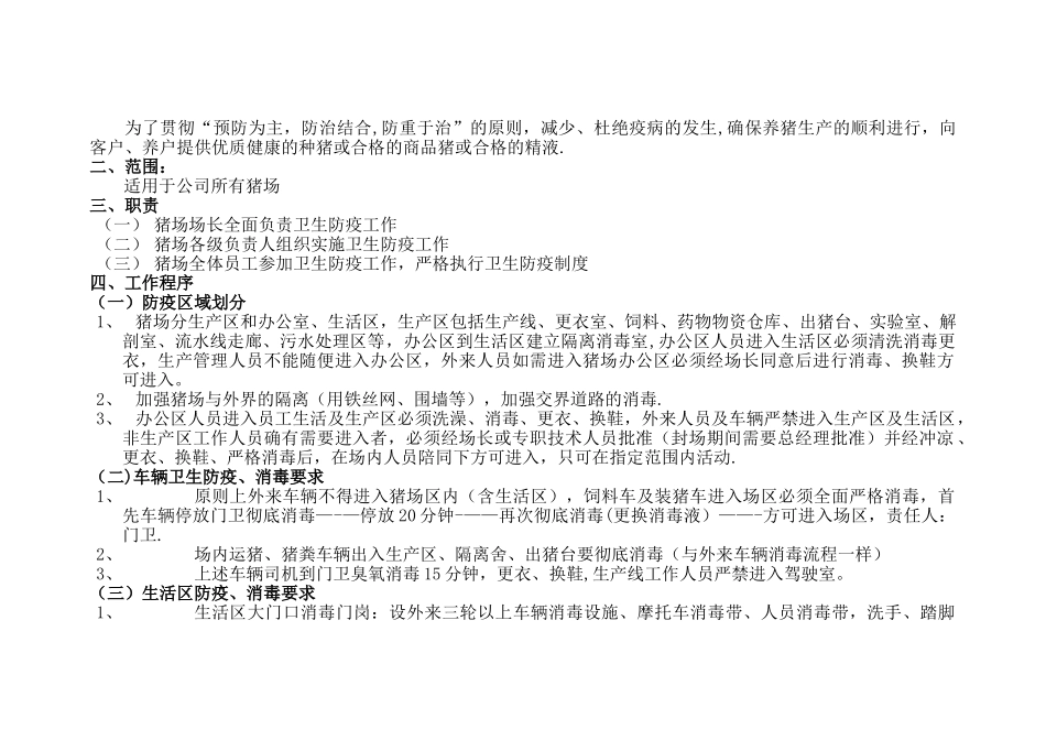 猪场生物安全细则_第2页