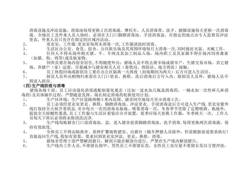 猪场生物安全细则_第3页