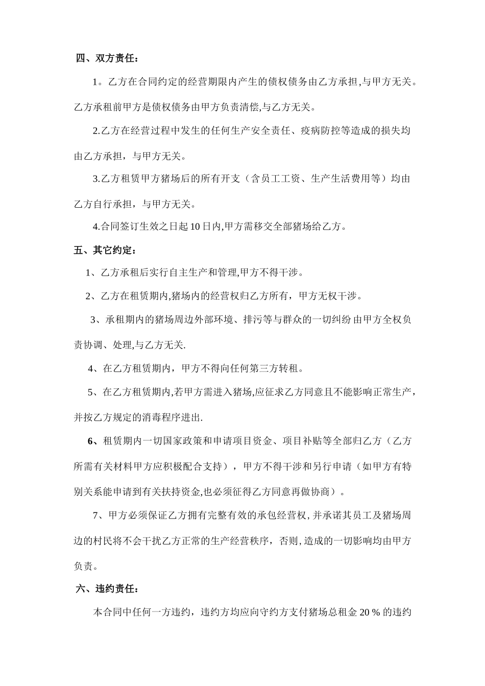 猪场租赁合同书_第2页
