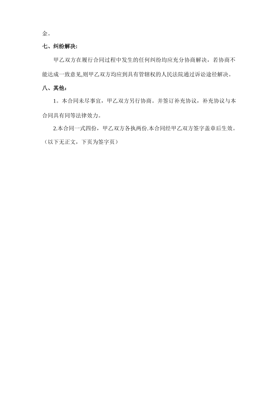 猪场租赁合同书_第3页