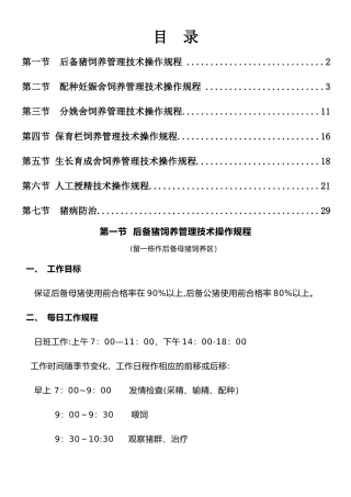 猪场规程化管理流程