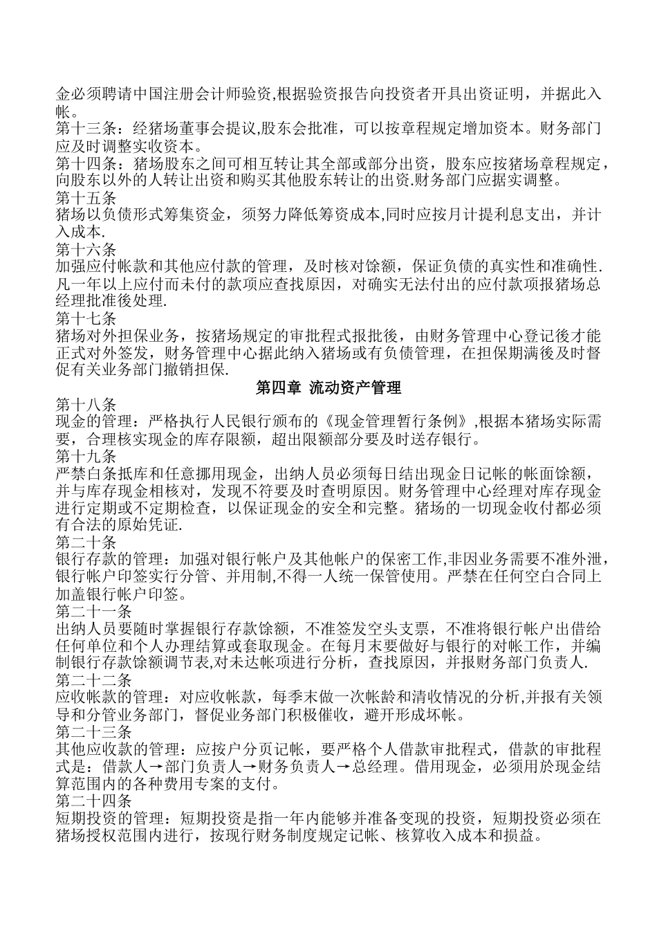 猪场财务管理制度_第2页