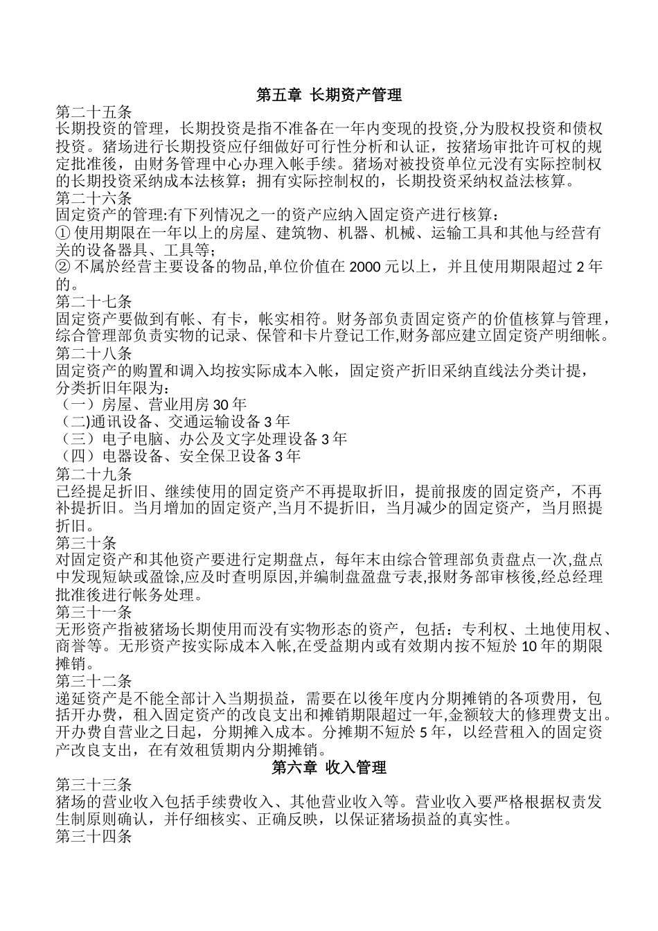 猪场财务管理制度_第3页