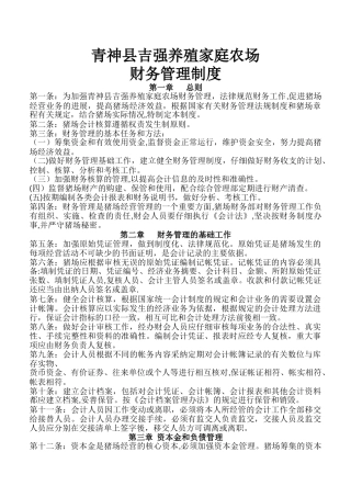 猪场财务管理制度