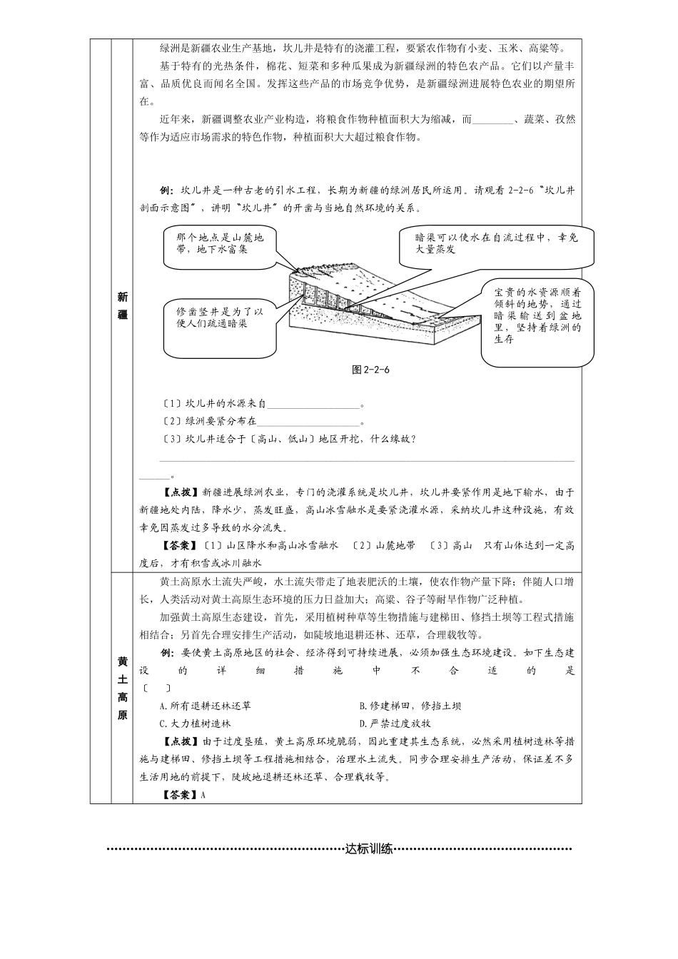 2025年《我国土地资源和农业》考点2初中地理_第3页