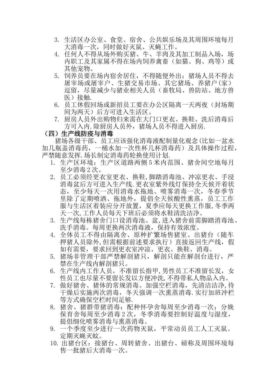 猪场防疫与消毒作业指导书_第2页