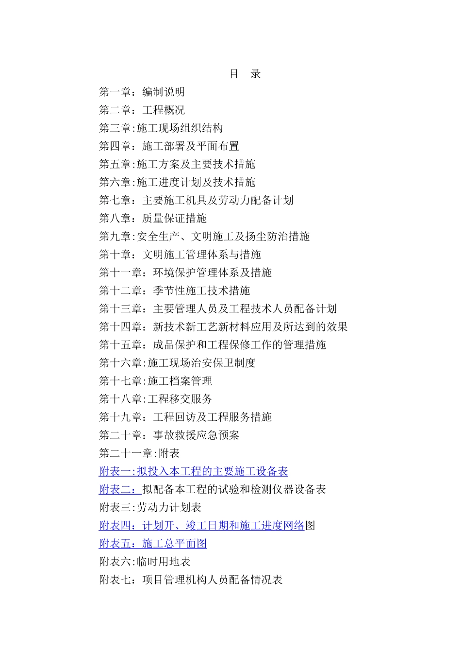 猪场项目技术标模板_第1页