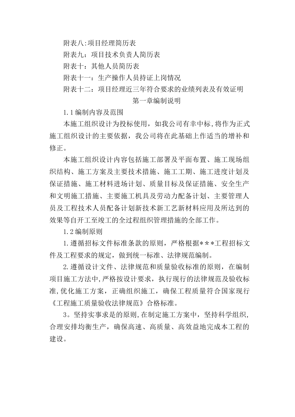 猪场项目技术标模板_第2页